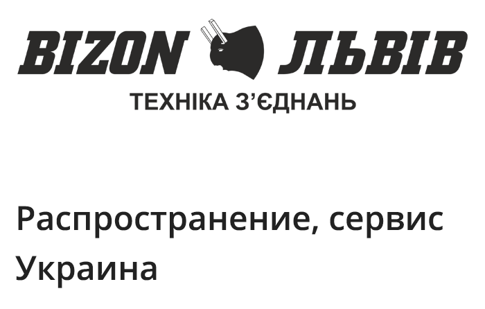 BIZON ЛЬВІВ - Дистрибьюция, сервис: Украина.